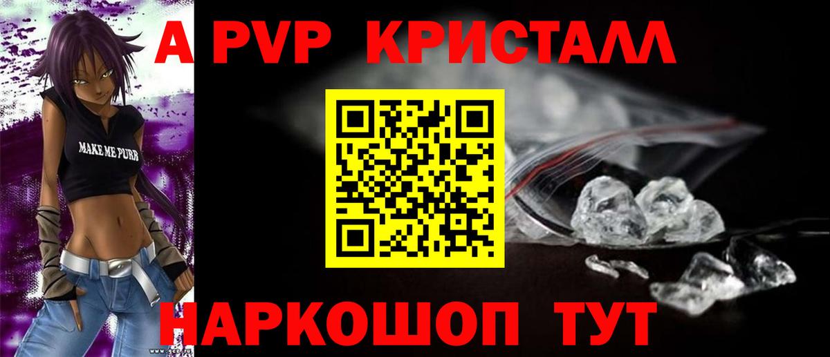 A-PVP кристаллы Кемерово