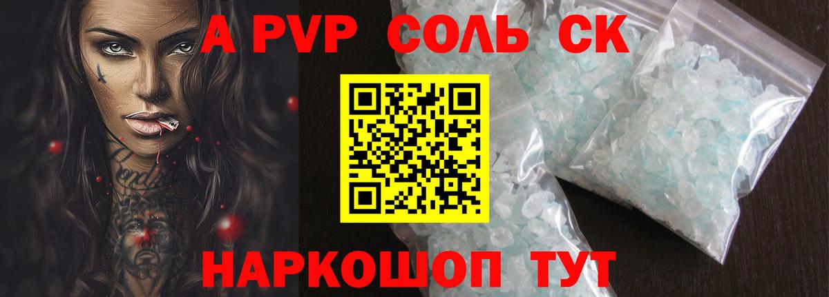 A PVP Crystall  A PVP мука  Кемерово  Альфа ПВП СК КРИС  Вход с VPN 