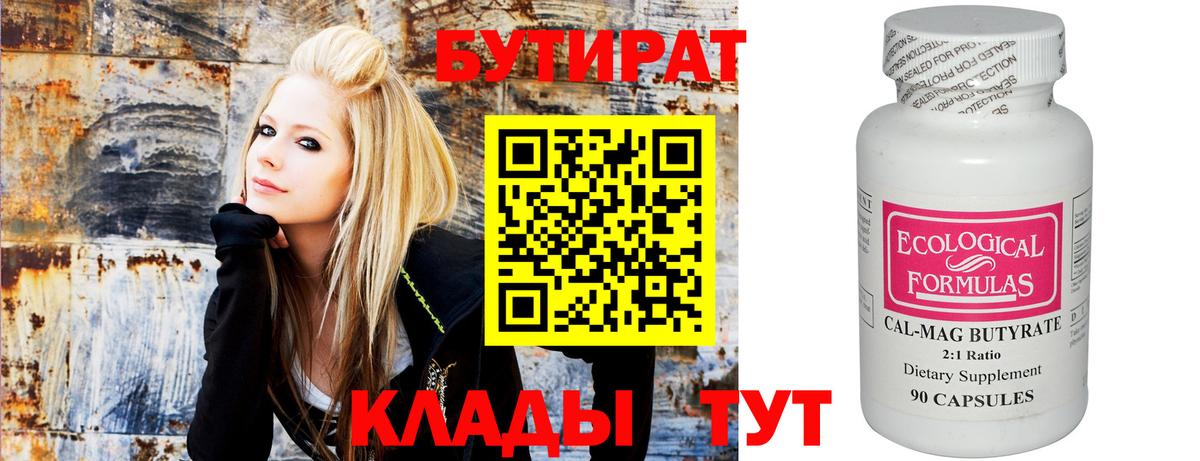 БУТИРАТ оксибутират  Кемерово 