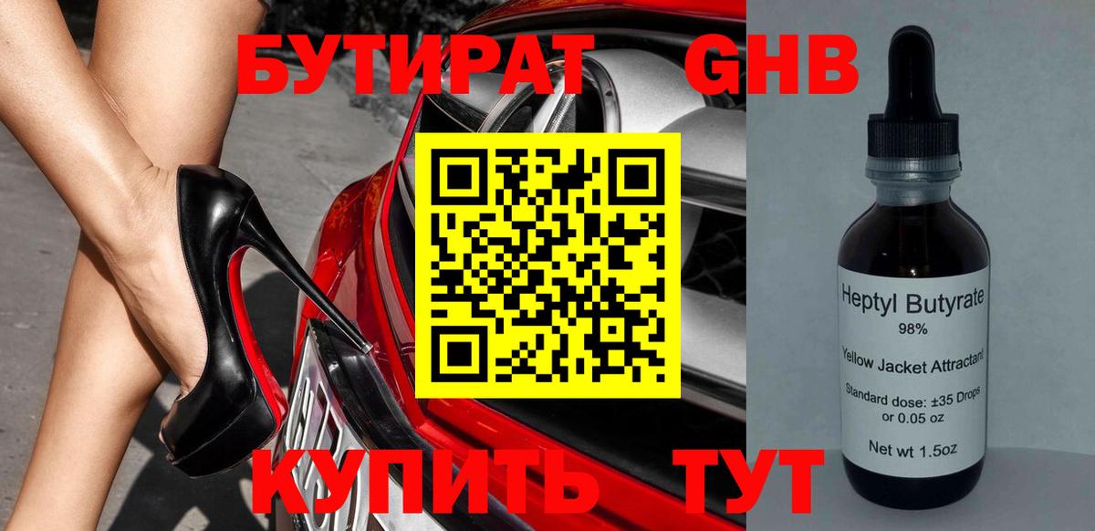 Бутират оксана Кемерово