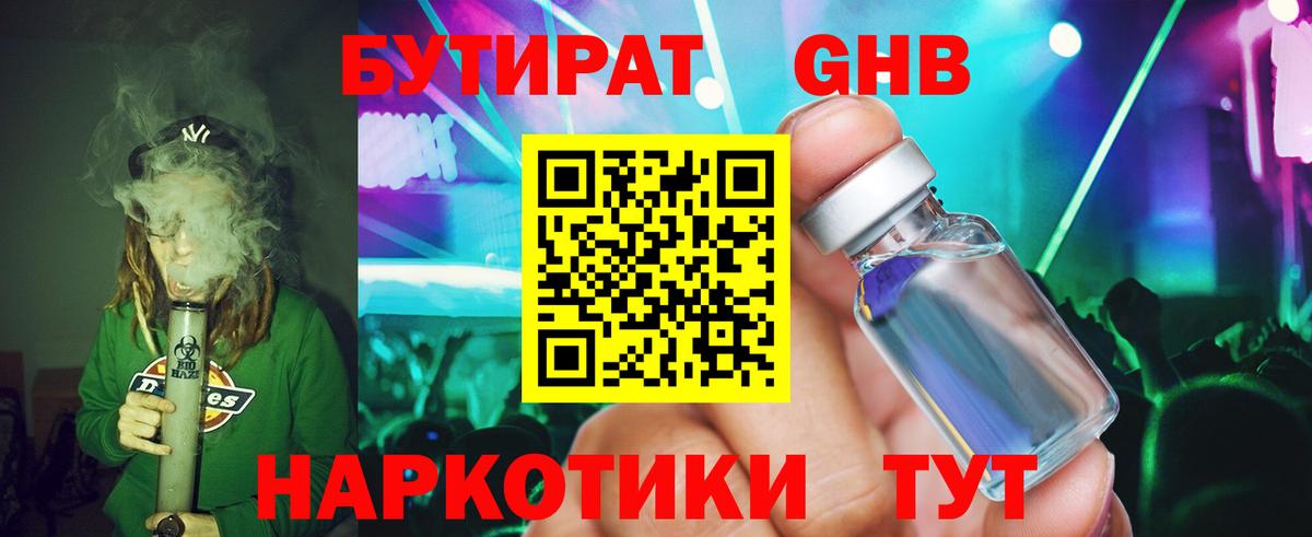 БУТИРАТ бутандиол Кемерово