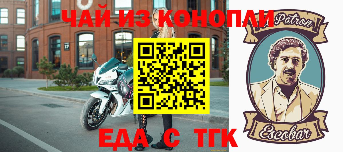 Кемерово  Печенье с ТГК конопля  Вход с VPN 
