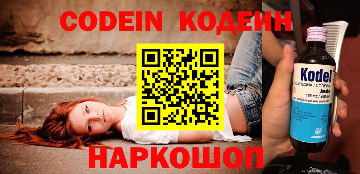 Кодеин напиток Lean (лин)  Вход с VPN  Кемерово  Кодеин напиток Lean (лин) 