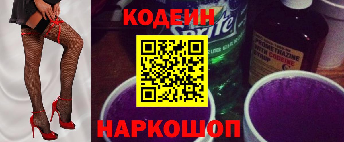 Кодеиновый сироп Lean напиток Lean (лин) Кемерово