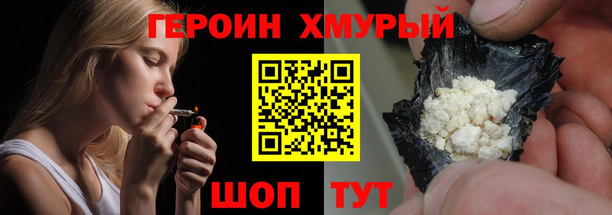 Героин герыч Кемерово