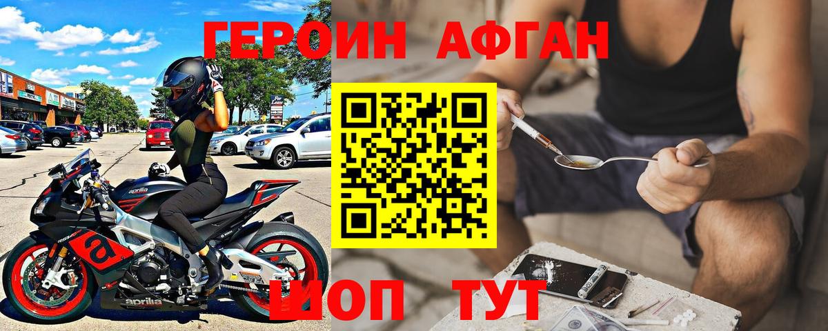 Героин Афган  Вход с VPN  Кемерово 