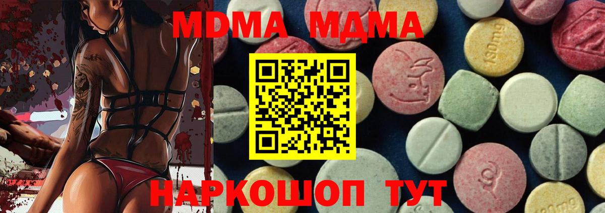 MDMA молли Кемерово